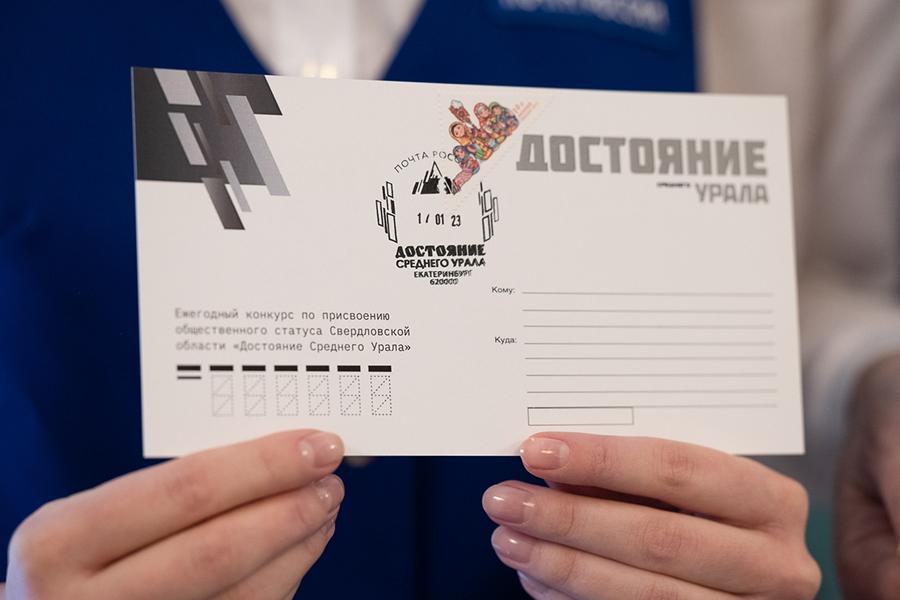 «Достояние Среднего Урала» – на почтовых конвертах